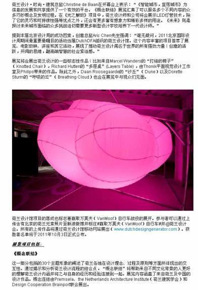 screenshot cn.dutchdesigninchina.com