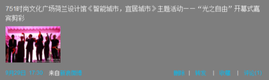 social media Weibo (Chinese twitter)